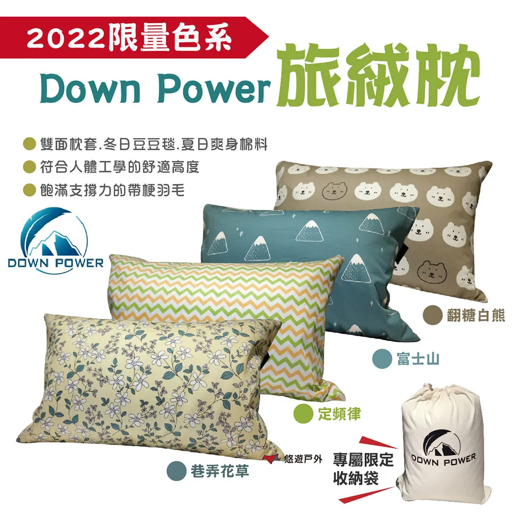 【DOWN POWER】旅絨枕幼兒版-粉/藍(附收納袋) 兒童枕 幼兒枕 小朋友枕 歷史價格詳細信息