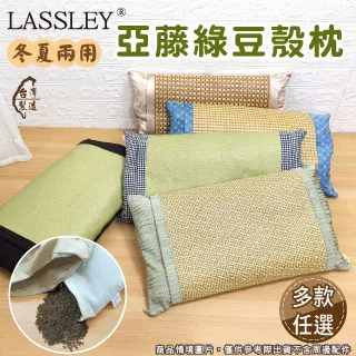 【Lassley】綠豆殼枕-舒眠(舒眠 天然 透氣 清涼) 歷史價格詳細信息