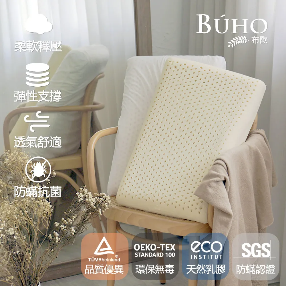 【BUHO布歐】蜂巢透氣「蝶型按摩」斯里蘭卡天然純乳膠枕 歷史價格詳細信息