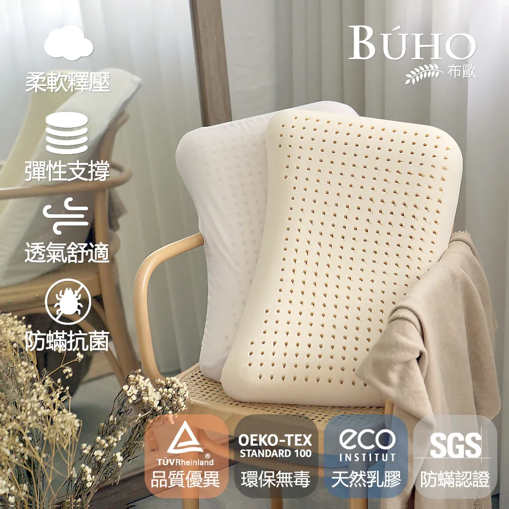 【BUHO布歐】蜂巢透氣「蝶型按摩」斯里蘭卡天然純乳膠枕 歷史價格詳細信息