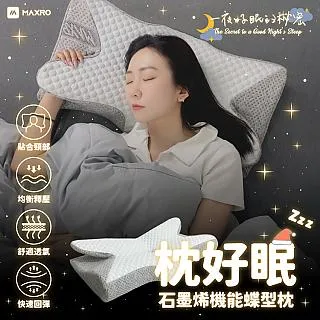 【MAXRO】慢回彈機能眠柔枕(平面舒眠枕/波浪工學枕/肩頸紓壓蝶型枕)MX-BP02/MX-BP03/MX-BP04 歷史價格詳細信息