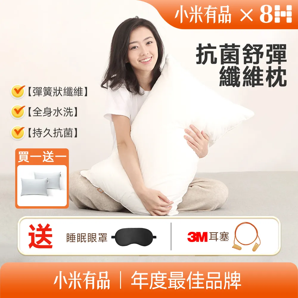 8H 小米生態鏈 買1送1 釋壓舒彈纖維水洗枕 2色可選(枕頭 纖維枕 獨立筒枕 絲絨枕 小米) 歷史價格詳細信息