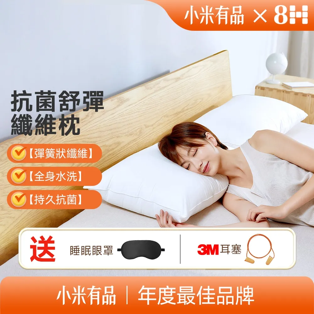 8H 小米生態鏈 買1送1 釋壓舒彈纖維水洗枕 2色可選(枕頭 纖維枕 獨立筒枕 絲絨枕 小米) 歷史價格詳細信息
