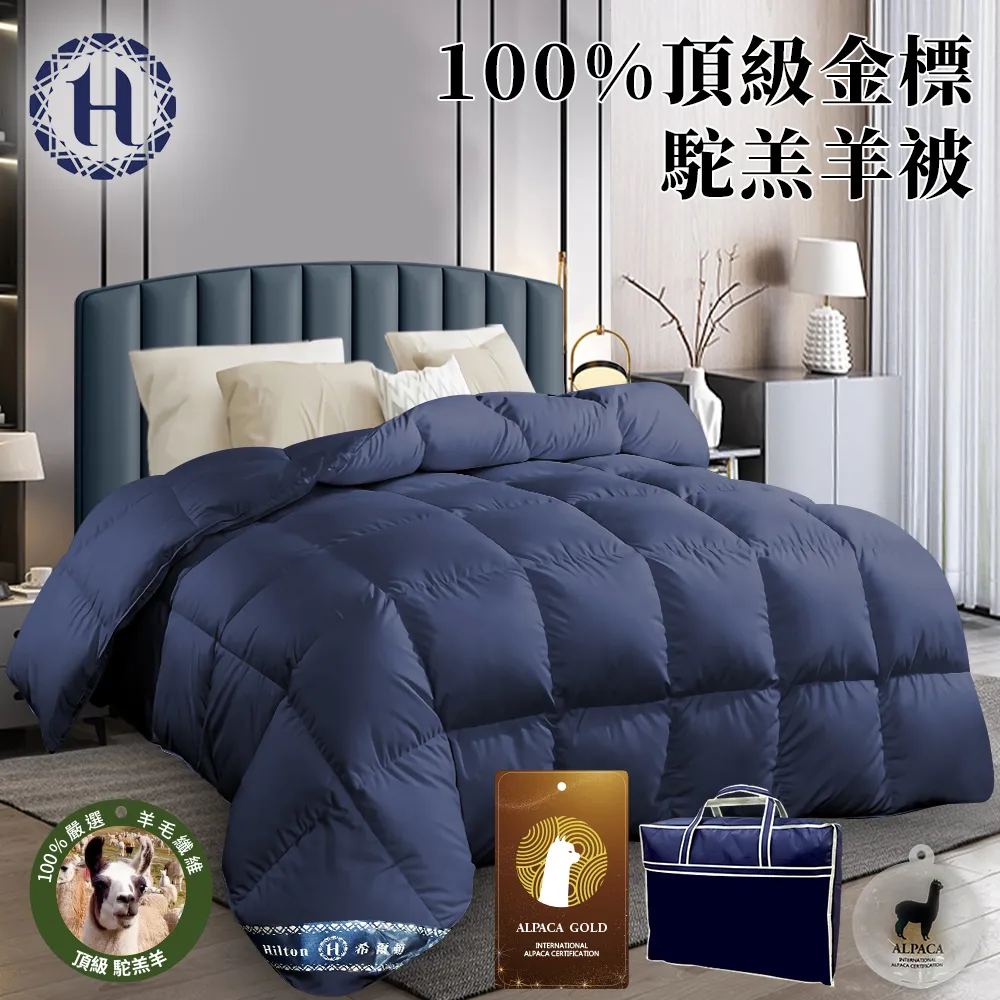 【Hilton 希爾頓】100%頂級金標駝羔羊被2.5Kg(羊毛被/棉被/被子/暖被)(B0884-N25) 價格比較,價格查詢,歷史價格詳細信息