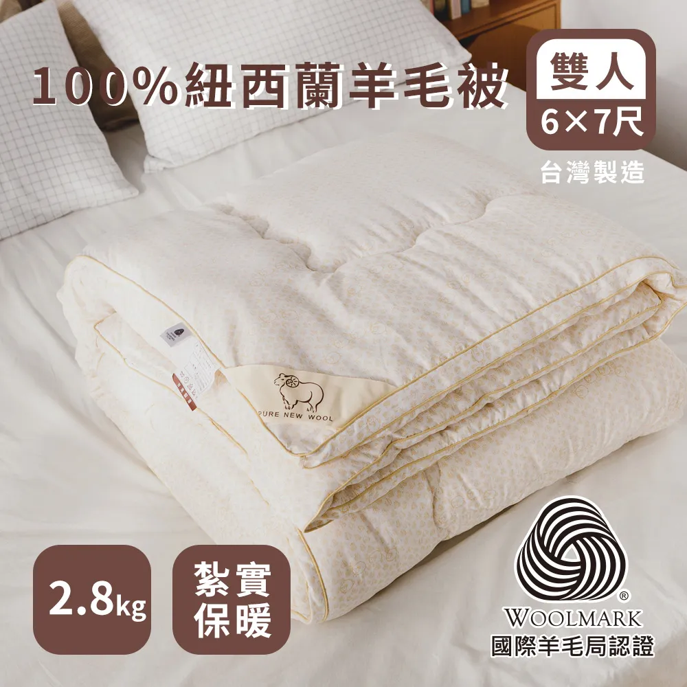 日和賞 100%澳洲純新羊毛被(雙人款-2KG) 歷史價格詳細信息