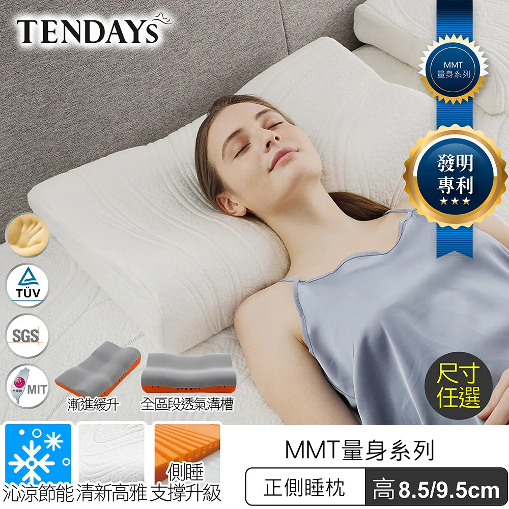 [TENDAYS] MMT量身正側睡枕 單入(8.5cm/9.5cm可選) 歷史價格詳細信息
