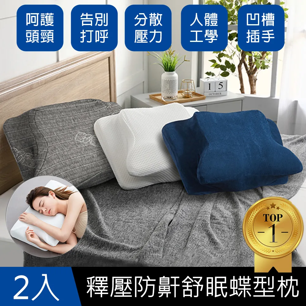 【J-bedtime】全方位釋壓舒眠止鼾修容蝶型枕1入(多款) 石磨烯/純白/深藍 歷史價格詳細信息