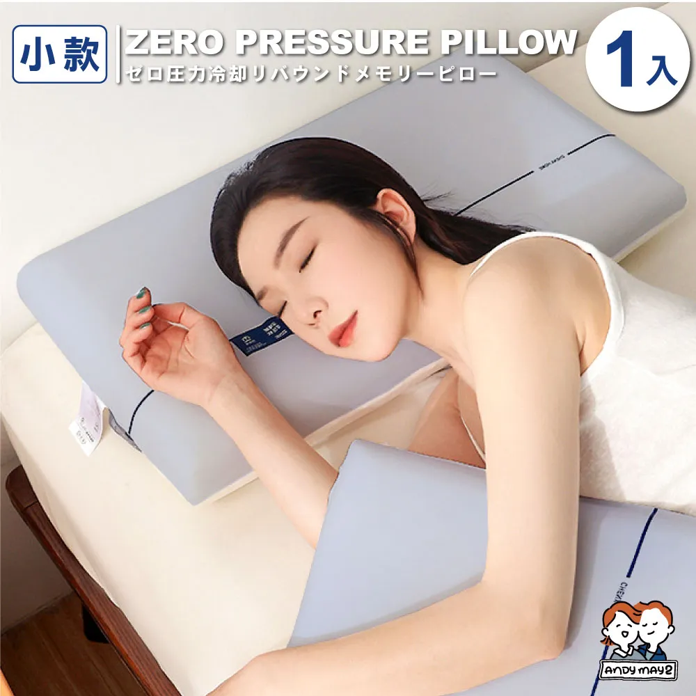 ANDYMYA2  2入小款_零壓力涼感回彈記憶枕（3D枕/枕頭/頸枕/趴睡枕/舒壓枕/4D枕） 歷史價格詳細信息