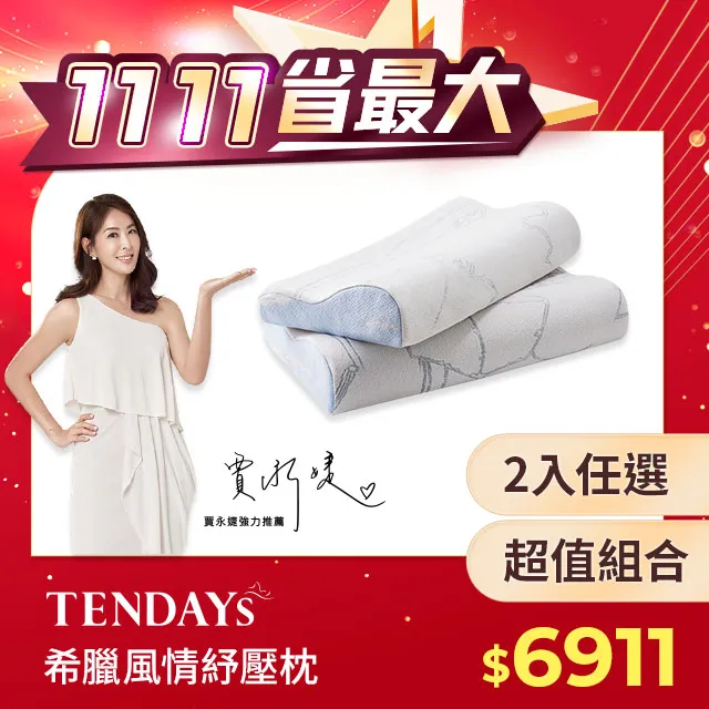 【TENDAYS】希臘風情紓壓枕(7cm高) 歷史價格詳細信息