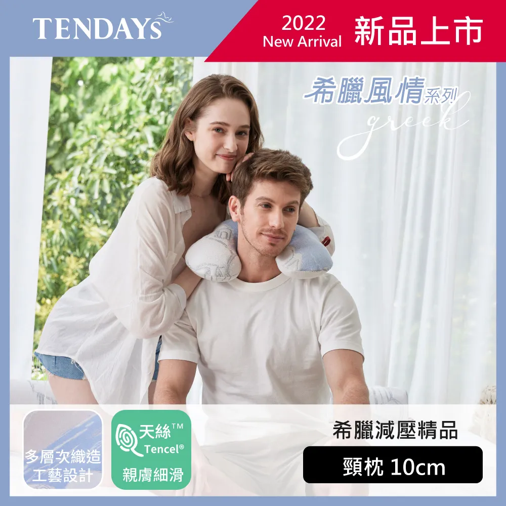 TENDAYS 希臘風情紓壓頸部萬用枕10cm(旅行/午睡適用) 歷史價格詳細信息