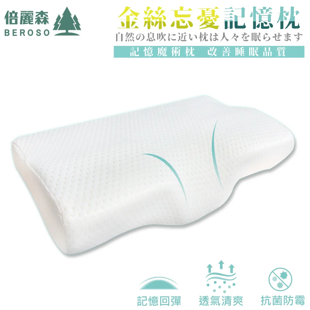 Beroso倍麗森金絲透氣防側翻護頸防鼾記憶枕套(枕頭套/專用枕套) 歷史價格詳細信息