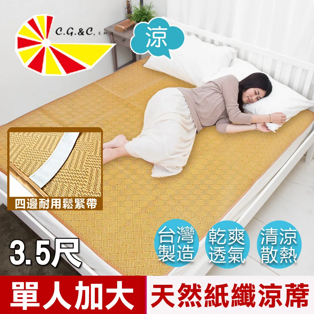 【凱蕾絲帝】台灣製造~軟床專用透氣紙纖單人涼蓆(3尺) 歷史價格詳細信息