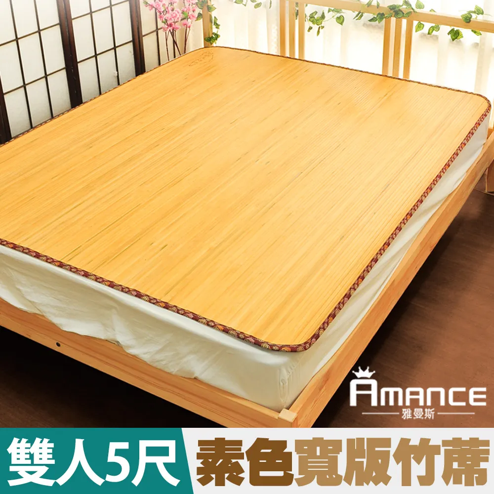 【雅曼斯Amance】台灣碳化桂竹寬版竹蓆/涼蓆-加大6尺 歷史價格詳細信息