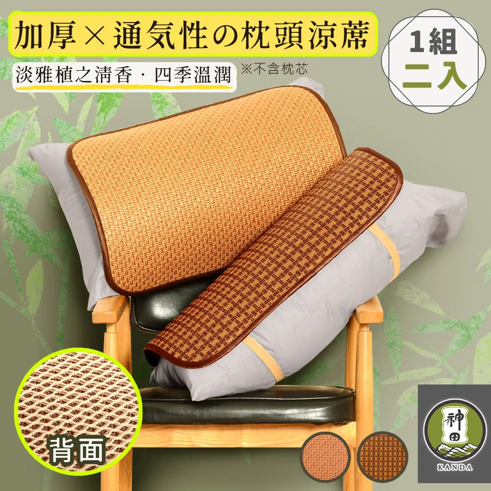 《神田職人》3D加厚【柔藤】透氣涼蓆-C 單人3尺 涼感 床蓆 不夾髮膚 熱銷涼蓆推薦 歷史價格詳細信息