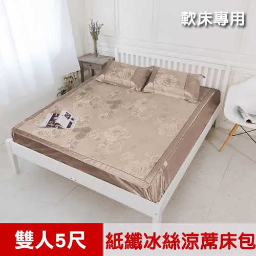 【米夢家居】軟床專用-可機洗好收納雙涼感3D豆豆釋壓冰紗床包涼蓆-雙大6尺三件組-冰雪藍 歷史價格詳細信息