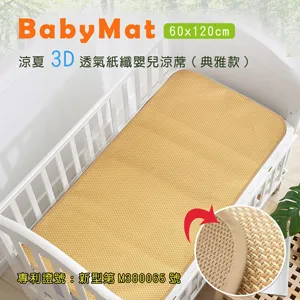 涼夏3D透氣紙纖嬰兒涼蓆_典雅款(60x120cm) 歷史價格詳細信息
