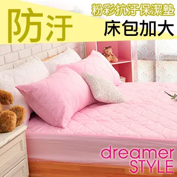 《dreamer STYLE》繽紛漾彩保潔墊-床包加大(粉紅) 歷史價格詳細信息