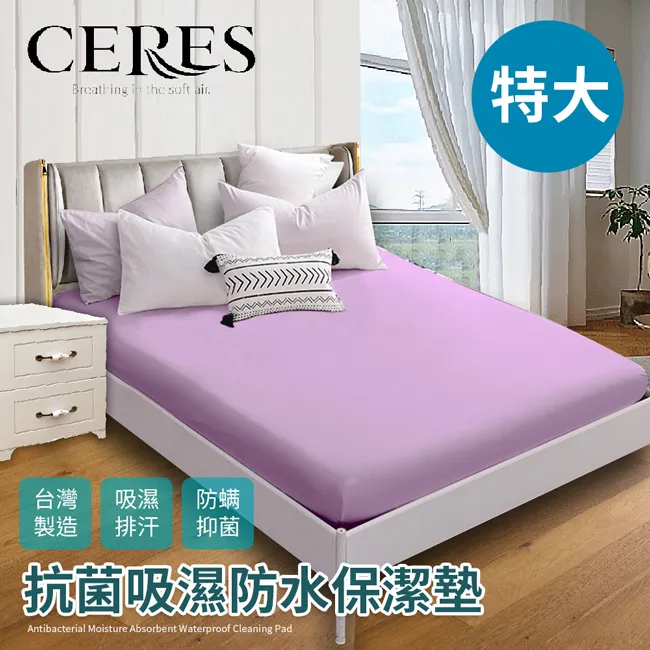 【CERES】防水透氣幸運草平單式單人保潔墊五色任選(B0595-S) 歷史價格詳細信息