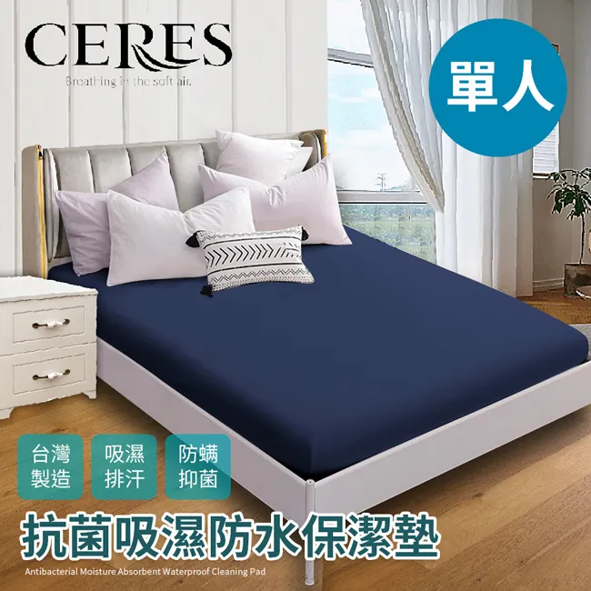 【CERES】防水透氣幸運草平單式單人保潔墊五色任選(B0595-S) 歷史價格詳細信息