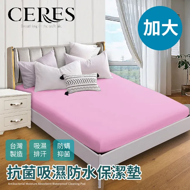【CERES】防水透氣幸運草平單式單人保潔墊五色任選(B0595-S) 歷史價格詳細信息