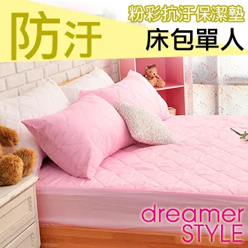 《dreamer STYLE》繽紛漾彩保潔墊-床包加大(粉紅) 歷史價格詳細信息