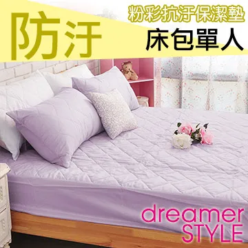 《dreamer STYLE》繽紛漾彩保潔墊-床包加大(粉紅) 歷史價格詳細信息