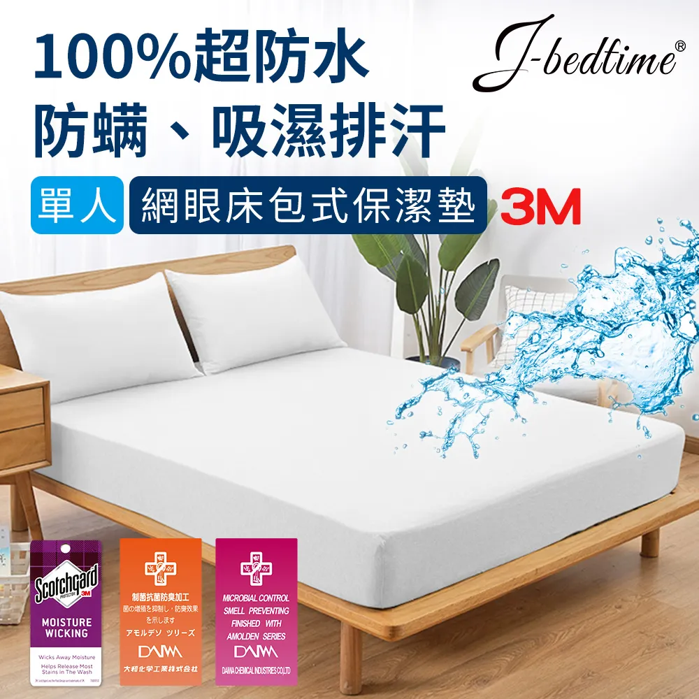 3M防水保潔墊 床包式 單人/雙人/加大/特大  防蹣抗菌 台灣製 SGS檢驗合格 加厚版 有鬆緊帶 整件包住 三效合一 歷史價格詳細信息