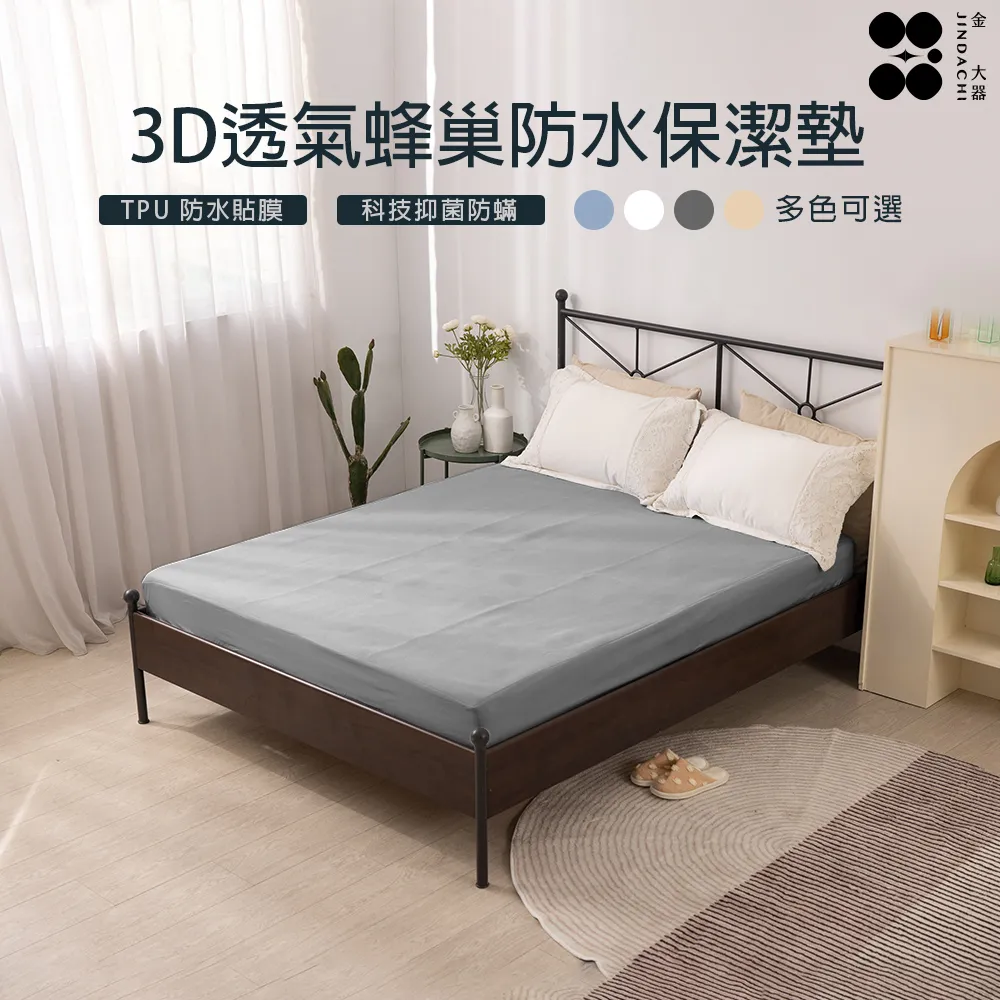 【金大器】3D蜂巢保潔墊床包式（多規格顏色/雙人-5尺）透氣網布抗污防蟎抗菌防水加厚強防護力 歷史價格詳細信息