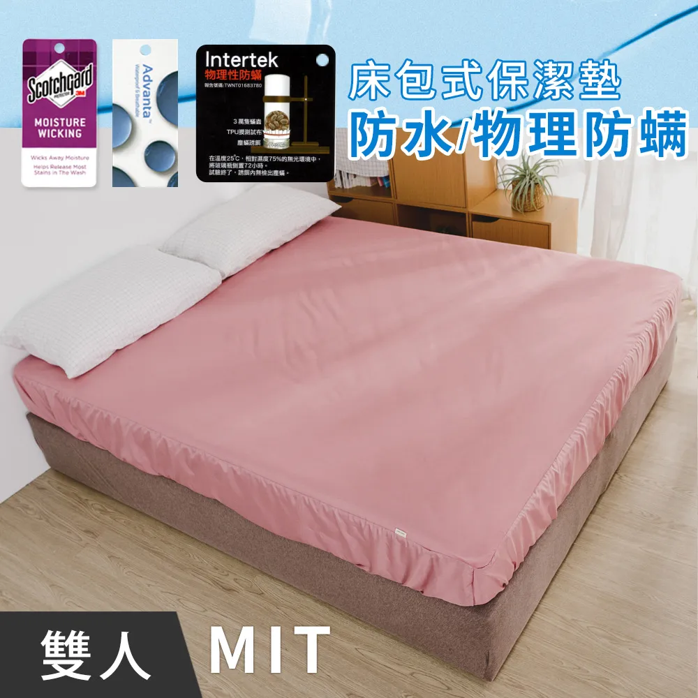 日和賞 MIT 物理防螨防水-床包式保潔墊-單人3.5尺【豆沙粉】 歷史價格詳細信息