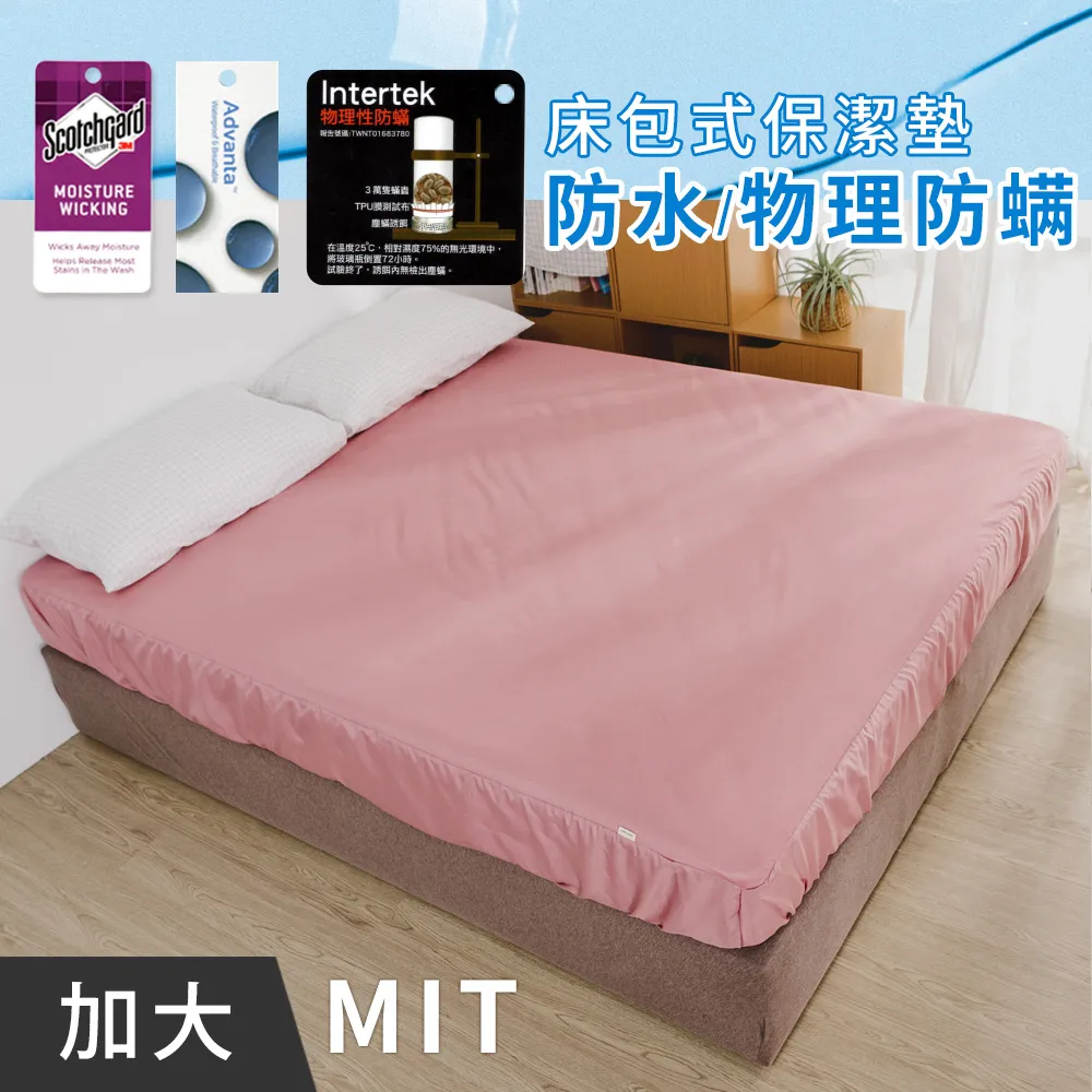 日和賞 MIT 物理防螨防水-床包式保潔墊-單人3.5尺【豆沙粉】 歷史價格詳細信息