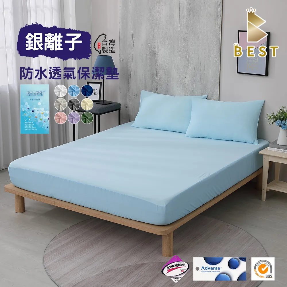 【BEST 貝思特】銀離子抗菌防水透氣床包保潔墊 台灣製 3M專利技術 單人/雙人/加大/特大 均一價 歷史價格詳細信息