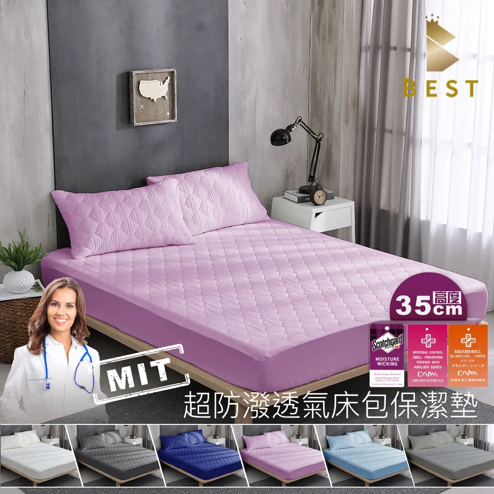 【BEST貝思特】MIT高效能防潑水床包式保潔墊+枕墊三件組-特大(3M防潑水技術/馬卡龍6色任選) 歷史價格詳細信息