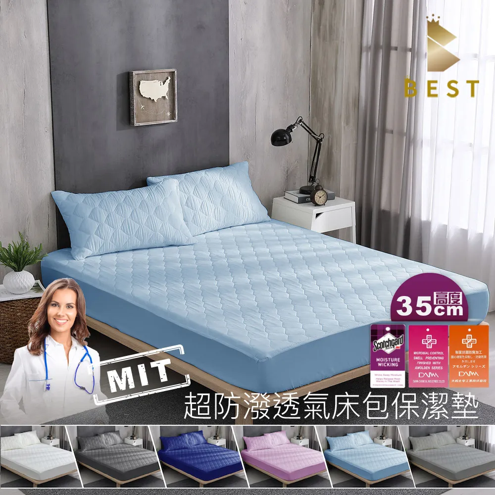 【BEST貝思特】MIT高效能防潑水床包式保潔墊+枕墊三件組-特大(3M防潑水技術/馬卡龍6色任選) 歷史價格詳細信息