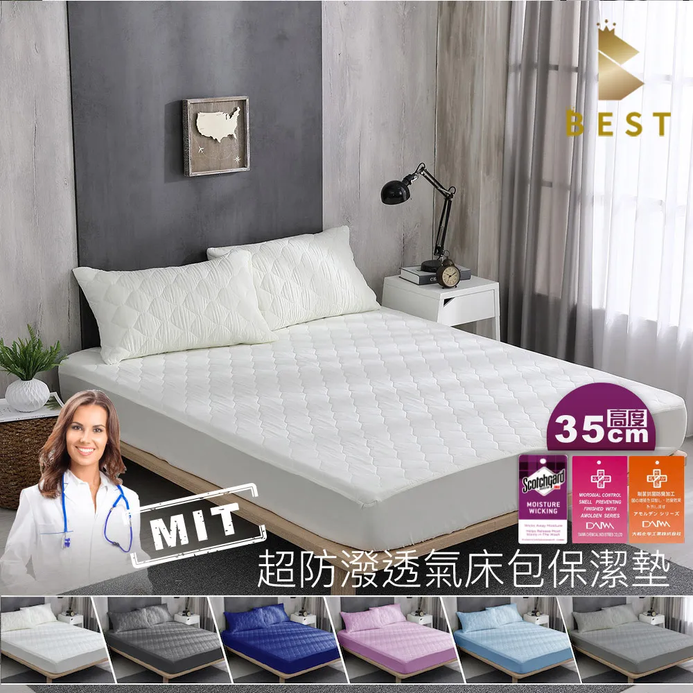 【BEST貝思特】MIT高效能防潑水床包式保潔墊+枕墊三件組-特大(3M防潑水技術/馬卡龍6色任選) 歷史價格詳細信息