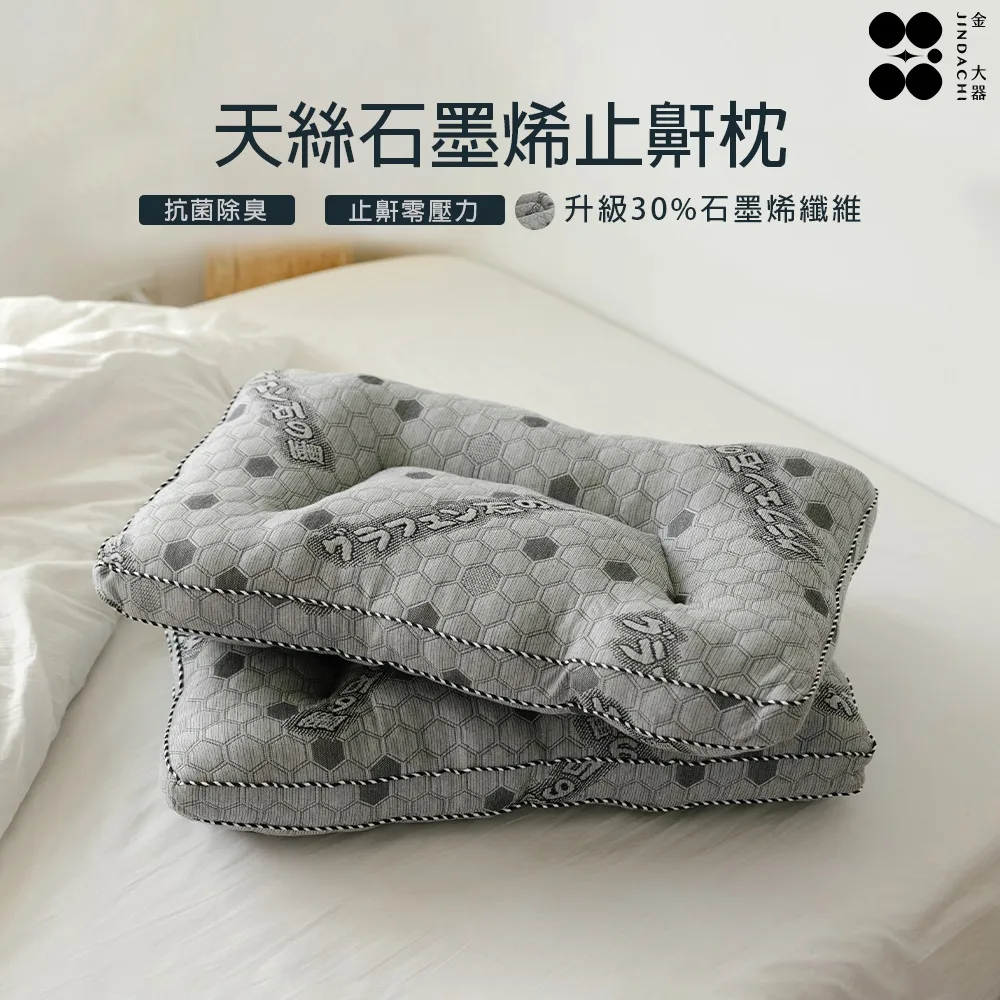【金大器】天絲石墨烯記憶枕（三點前下單快速出貨）｜枕頭 釋壓慢回彈蝶型枕止鼾枕人體工學肩頸紓壓台灣製造 歷史價格詳細信息