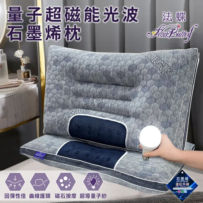 【FlowerButterf 法蝶】超磁量子能光波石墨烯枕 FB0005 雪花枕 枕頭 枕芯 機能枕 歷史價格詳細信息