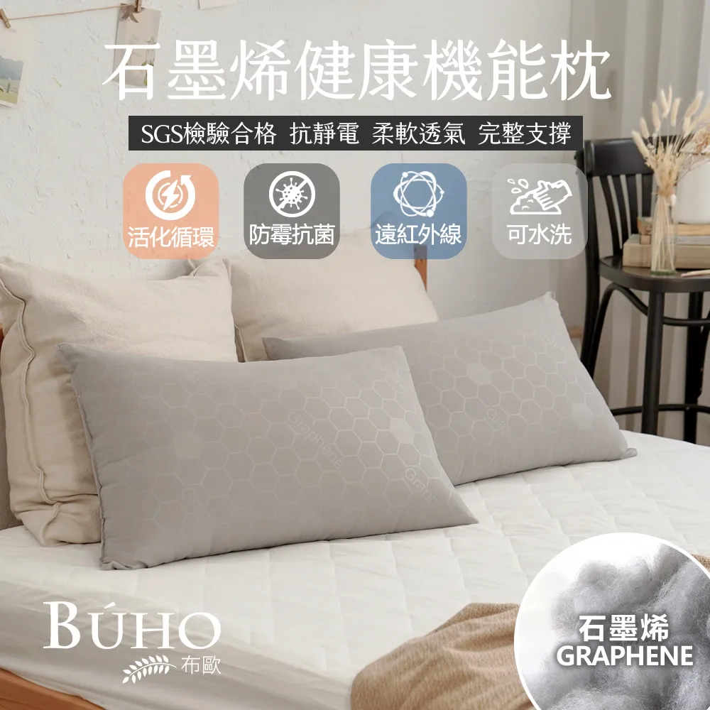 【BUHO 布歐】遠紅外線恆溫石墨烯健康機能被-雙人6x7尺(2.2kg/冬被) 歷史價格詳細信息