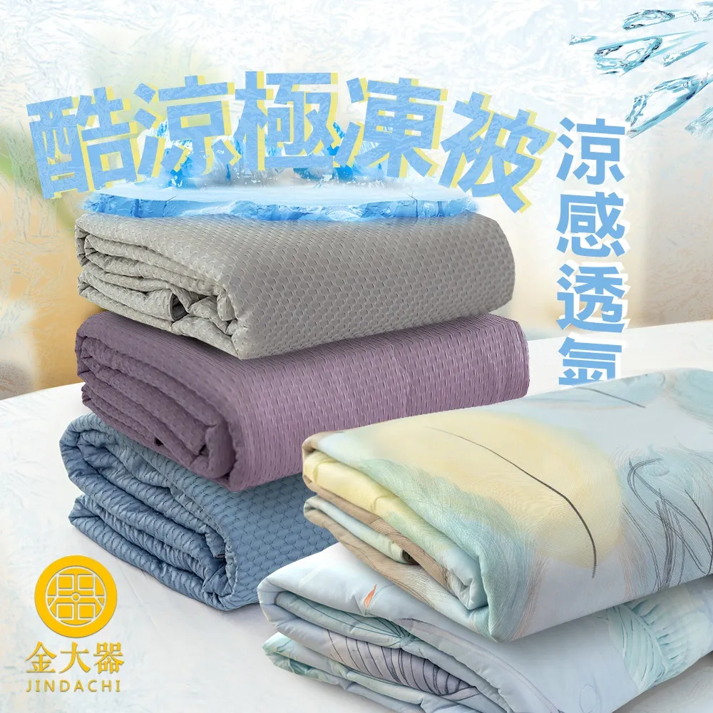 可機洗冰涼被-加大180 x 200cm 歷史價格詳細信息