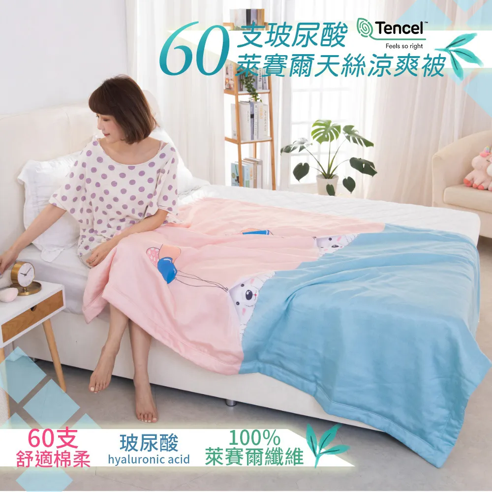 【AmissU】100%60支玻尿酸天絲睡出水光肌涼被(5x6.5呎)2入-乖乖熊 歷史價格詳細信息