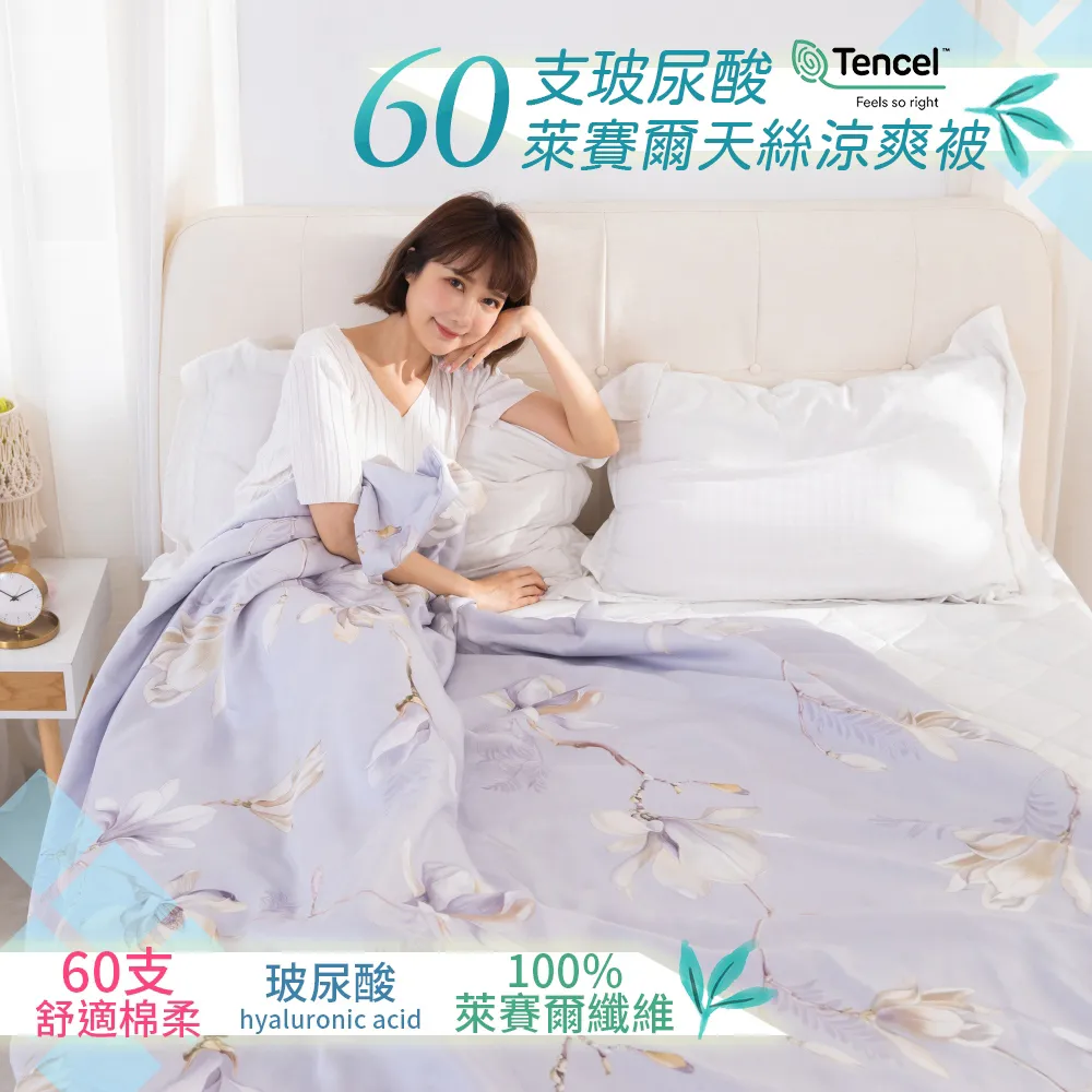 【AmissU】100%60支玻尿酸天絲睡出水光肌涼被(5x6.5呎)2入-乖乖熊 歷史價格詳細信息