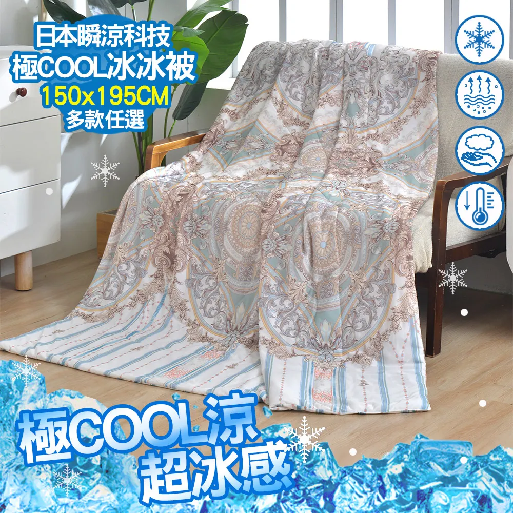 日本黑科技 冰淇淋涼感被 夏季雙人涼被 150*200 歷史價格詳細信息