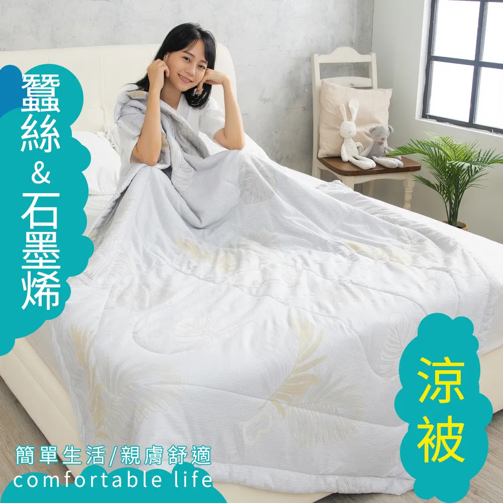 【eyah】蠶絲x石墨烯鋪棉涼被床包組(水洗綿工藝)單/雙/大 均一價 任選 歷史價格詳細信息
