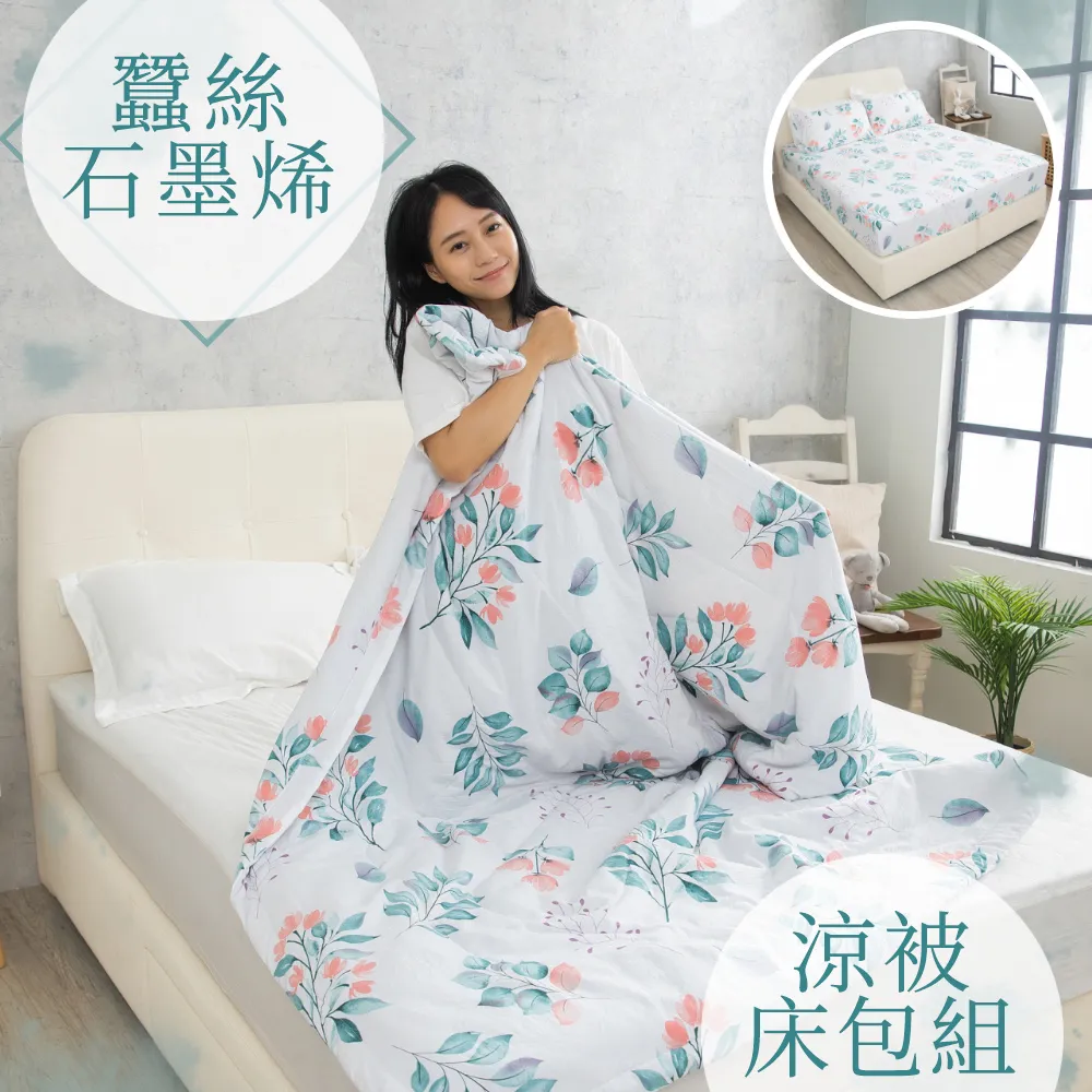 【eyah】均一價 蠶絲x石墨烯鋪棉涼被床包組(水洗綿工藝) 舒適透氣 材質柔順敏感肌 單人/雙人涼被 空調被 四季被 歷史價格詳細信息