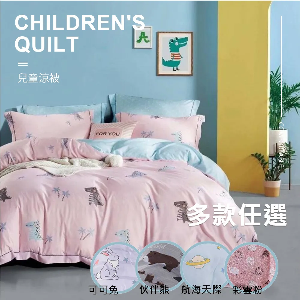 【Galatea 葛拉蒂】3M吸濕排汗涼感天絲兒童涼被 歷史價格詳細信息