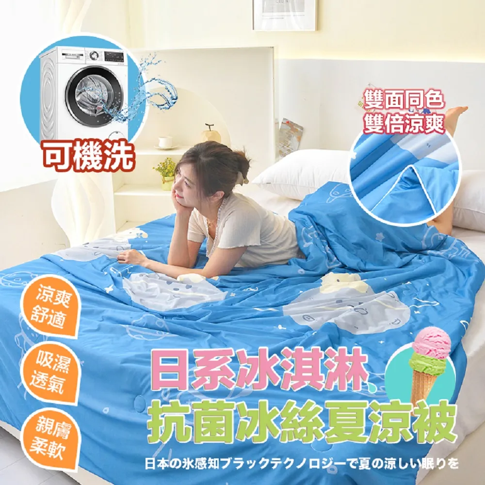 日本黑科技 冰淇淋涼感被 夏季雙人涼被 150*200 歷史價格詳細信息
