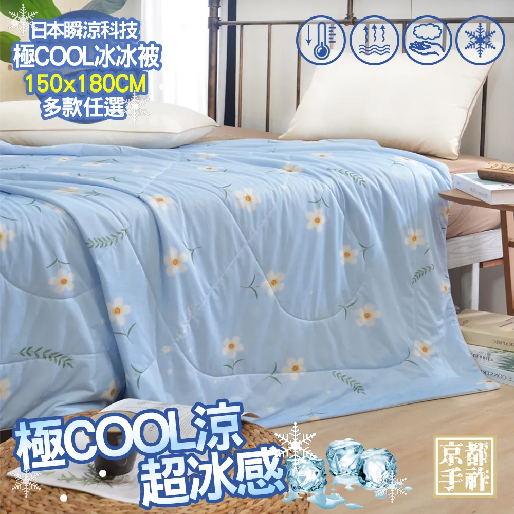 【京都手祚】科技冰絲涼感墊1入(加大/3色可選/買就送同色系素色枕套2入) 歷史價格詳細信息