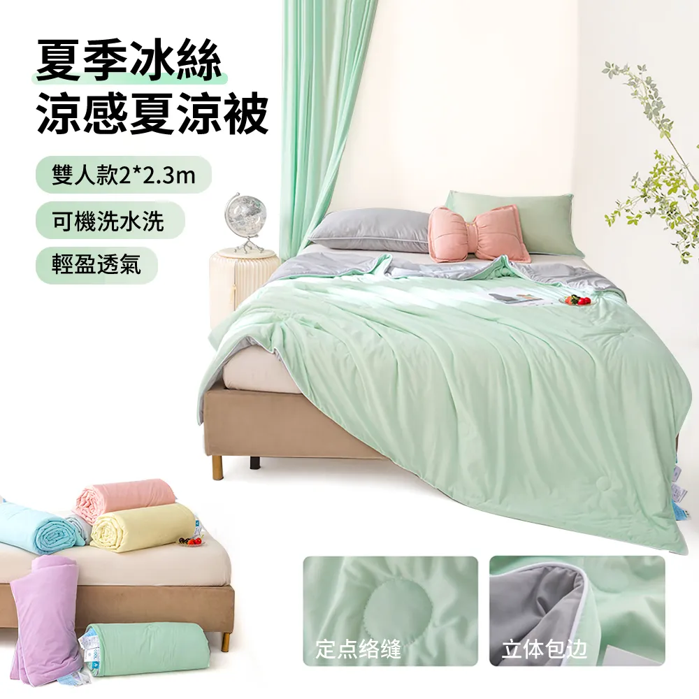 冰絲夏涼被雙人夏季可水洗天絲夏被單人兒童春秋薄款空調被子夏天-雙喜生活館 歷史價格詳細信息