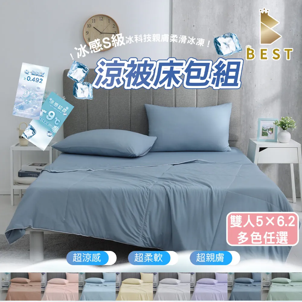 【BEST 貝思特】冰感S級冰科技親膚柔滑冰凍 雙人床包枕套組 加高35公分 涼感升級 歷史價格詳細信息
