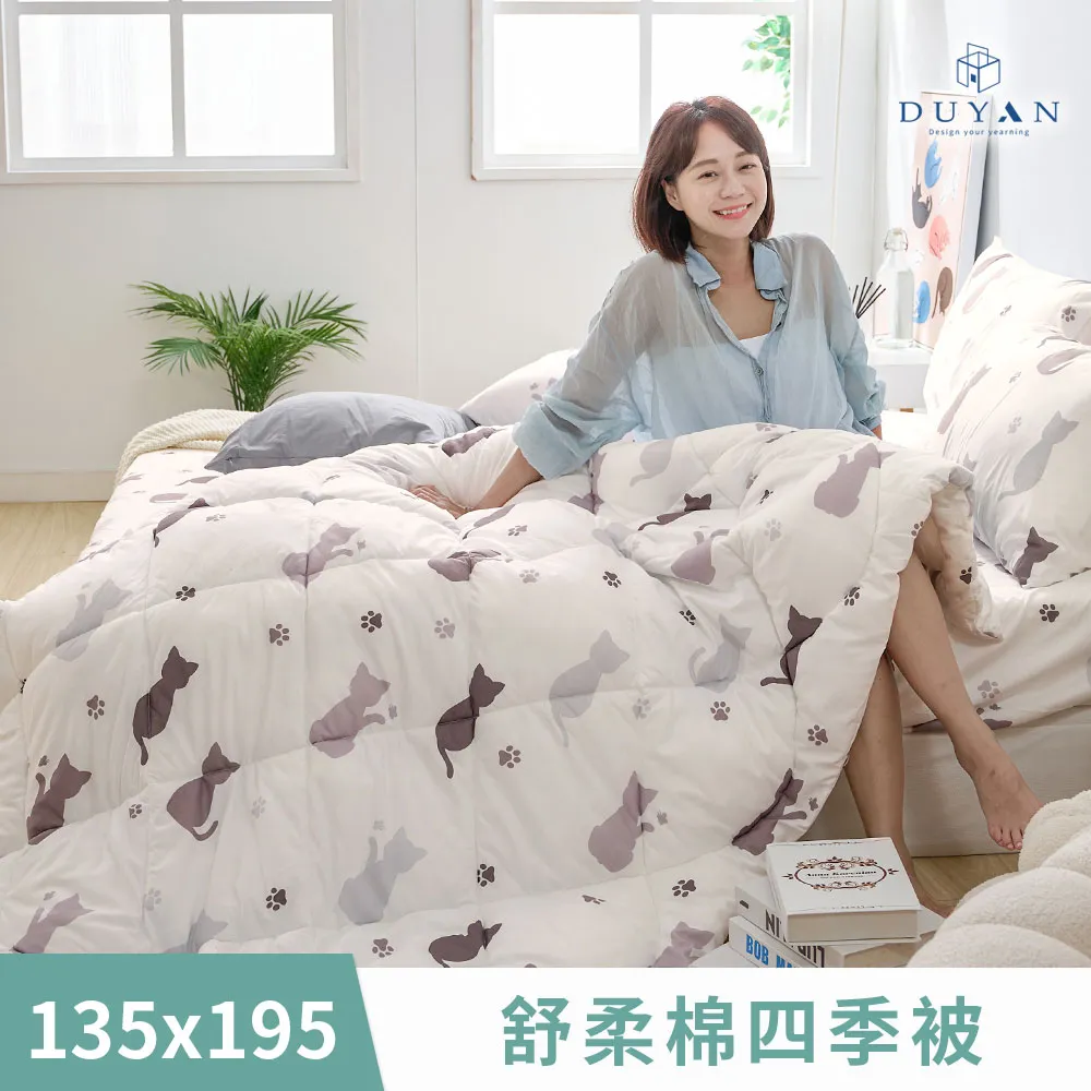 【DUYAN 竹漾】舒柔棉四季被 / 多款任選 台灣製 歷史價格詳細信息