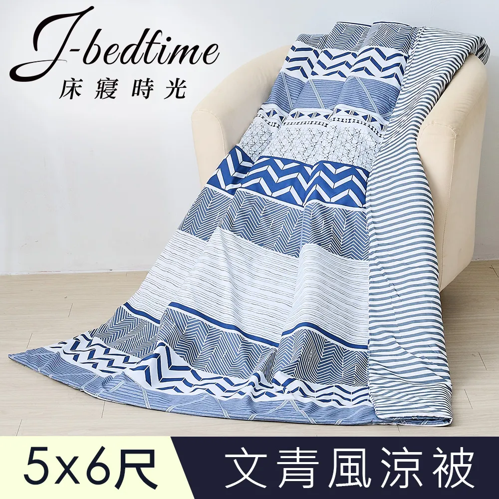 【J-bedtime】文青風AB版吸濕排汗舖棉四季涼被-5X6尺(質感條紋) 歷史價格詳細信息